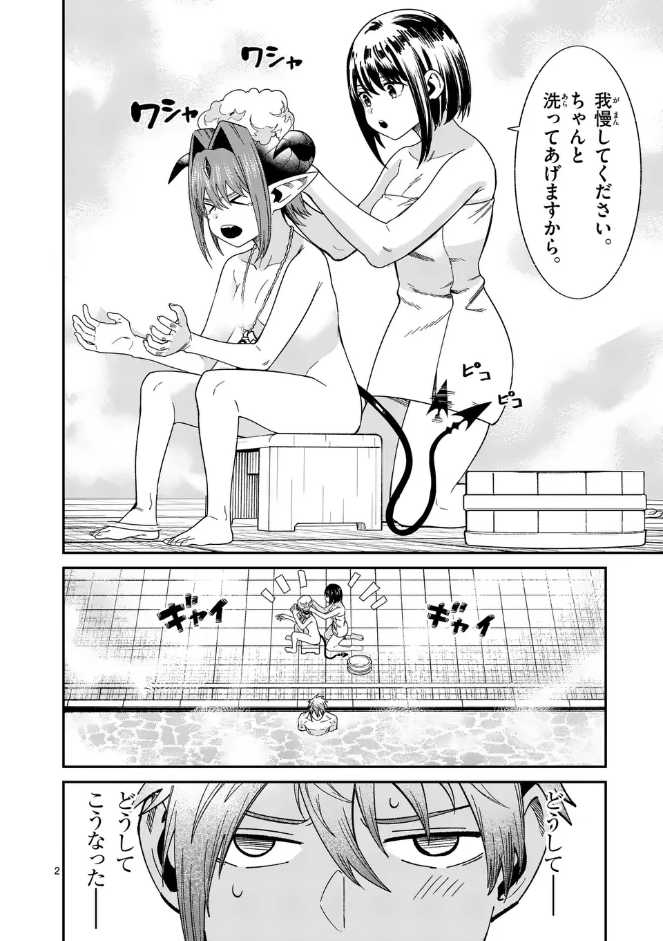 Power-Hara Genkai Yuusha, Maougun kara Koutaiguu de Scout sareru - Chapter 8 - Page 2